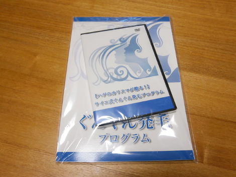 ハゲのカリスマ 小林弘子さんのサイエ式ぐんぐん発毛プログラムが届きました 発毛 育毛情報を徹底的に検証 評価 辛口ガチレビュー